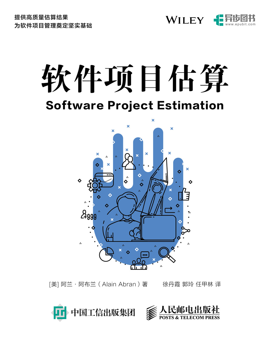 软件项目估算