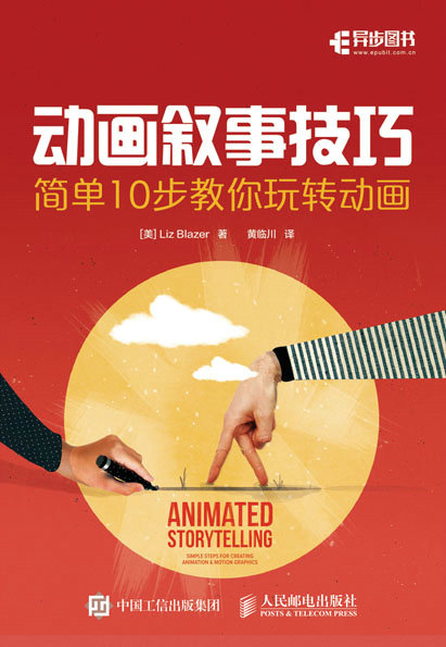 动画叙事技巧：简单10步教你玩转动画