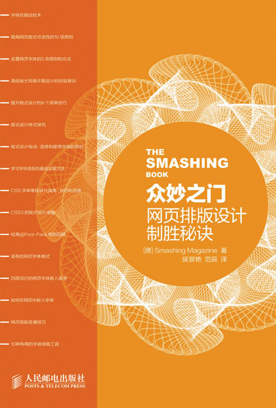 众妙之门——网页排版设计制胜秘诀