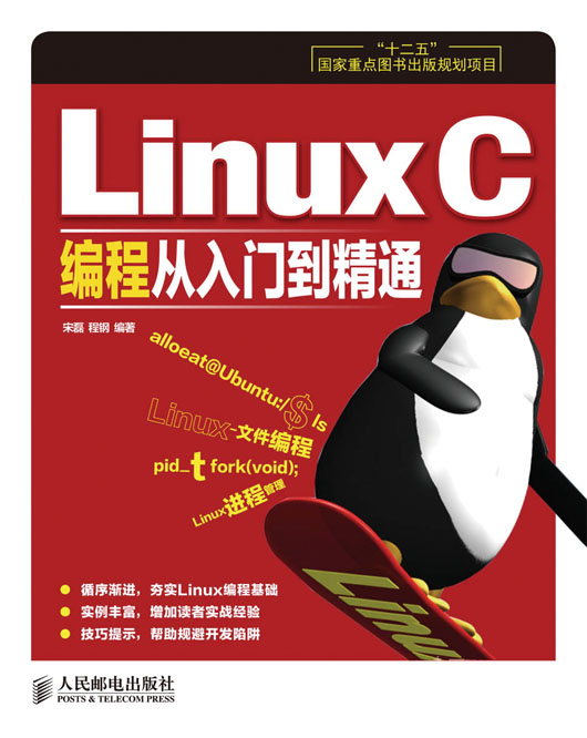 Linux C编程从入门到精通