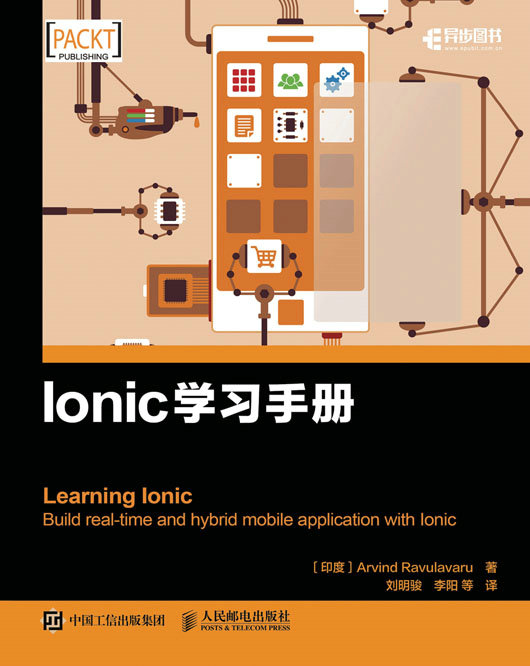 Ionic学习手册