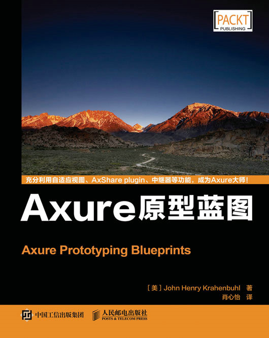 Axure原型蓝图