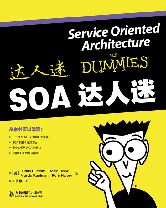 SOA达人迷