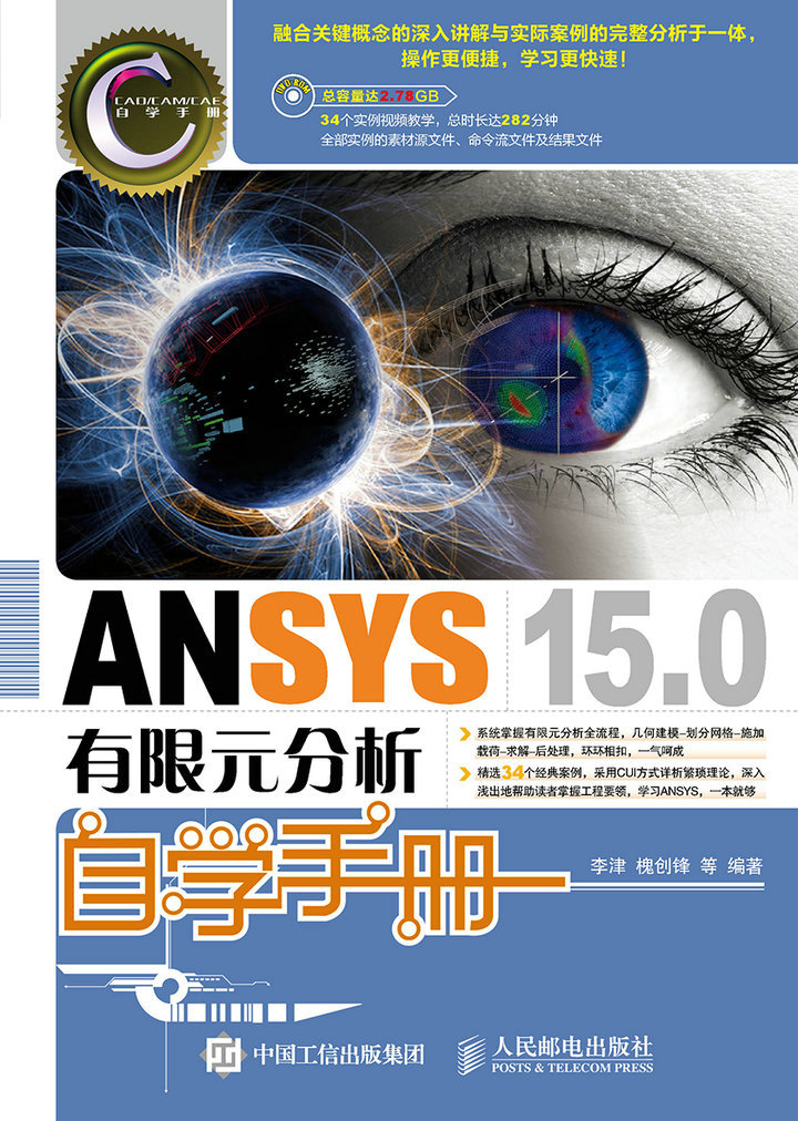 ANSYS 15.0有限元分析自学手册