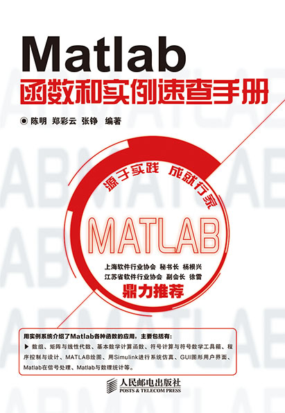 Matlab 函数和实例速查手册