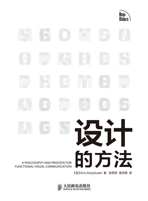 设计的方法