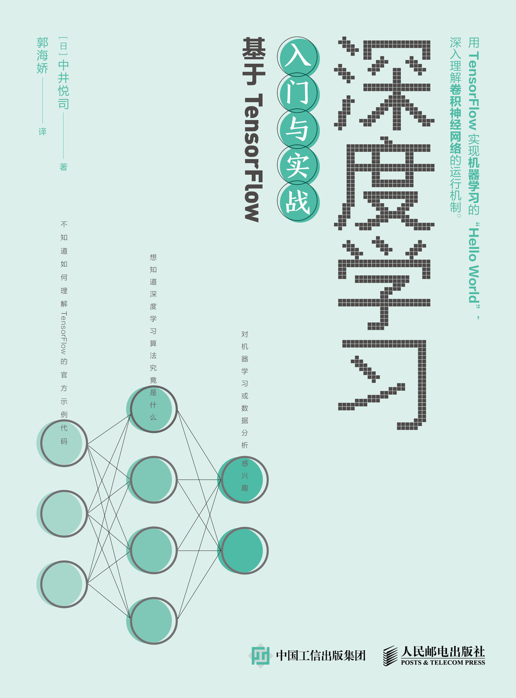 深度学习入门与实战：基于TensorFlow