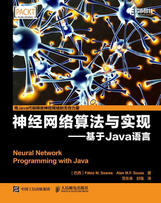 神经网络算法与实现——基于Java语言