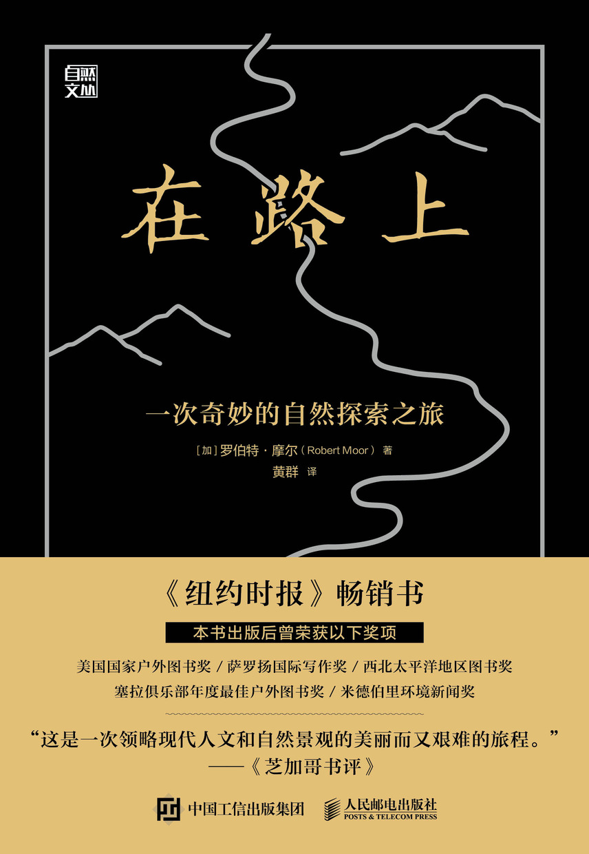 在路上：一次奇妙的自然探索之旅