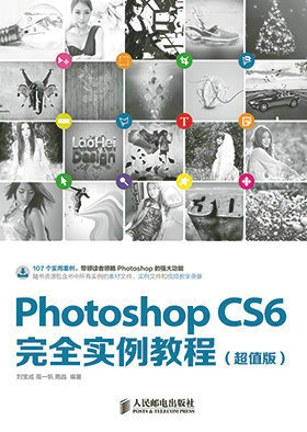 Photoshop CS6完全实例教程（超值版）