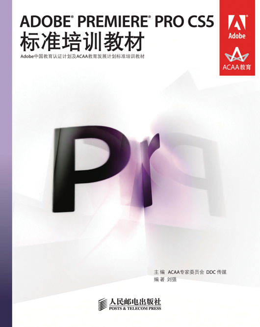 ADOBE PREMIERE PRO CS5标准培训教材