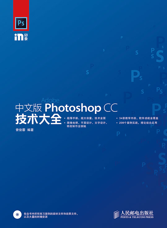 中文版Photoshop CC技术大全