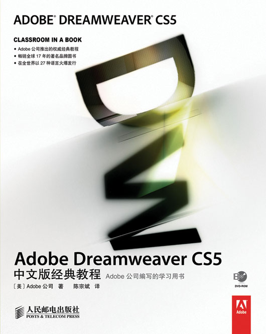 Adobe  Dreamweaver CS5中文版经典教程