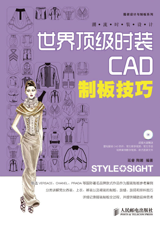 潮流时装设计——世界顶级时装CAD制板技巧