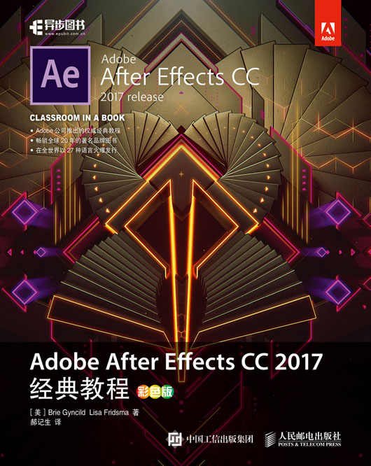 Adobe After Effects CC 2017经典教程