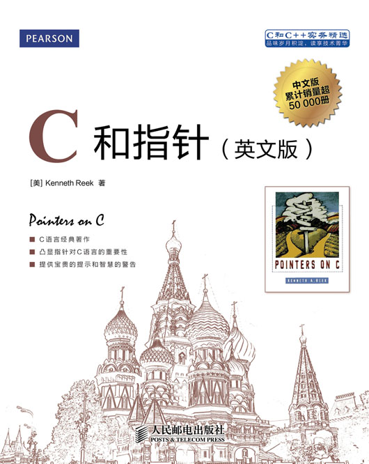 C和指针（英文版）