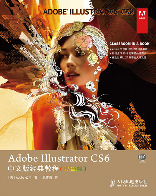 Adobe Illustrator CS6中文版经典教程（彩色版）