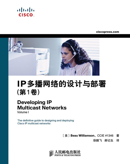 IP多播网络的设计与部署（第1卷）