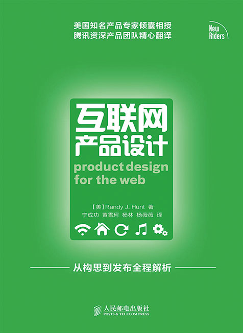 互联网产品设计