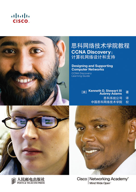 思科网络技术学院教程 CCNA Discovery：计算机网络设计和支持