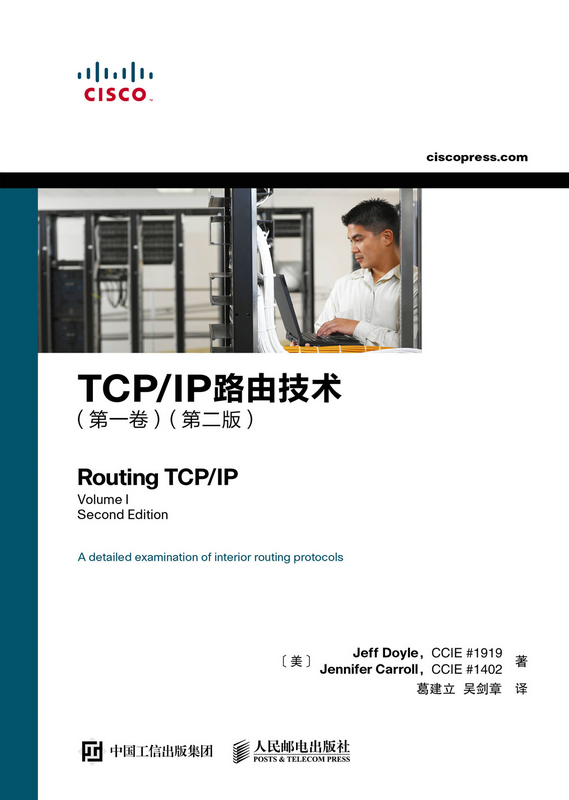 TCP/IP路由技术（第一卷）（第二版）