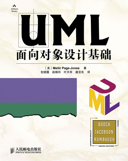 UML面向对象设计基础