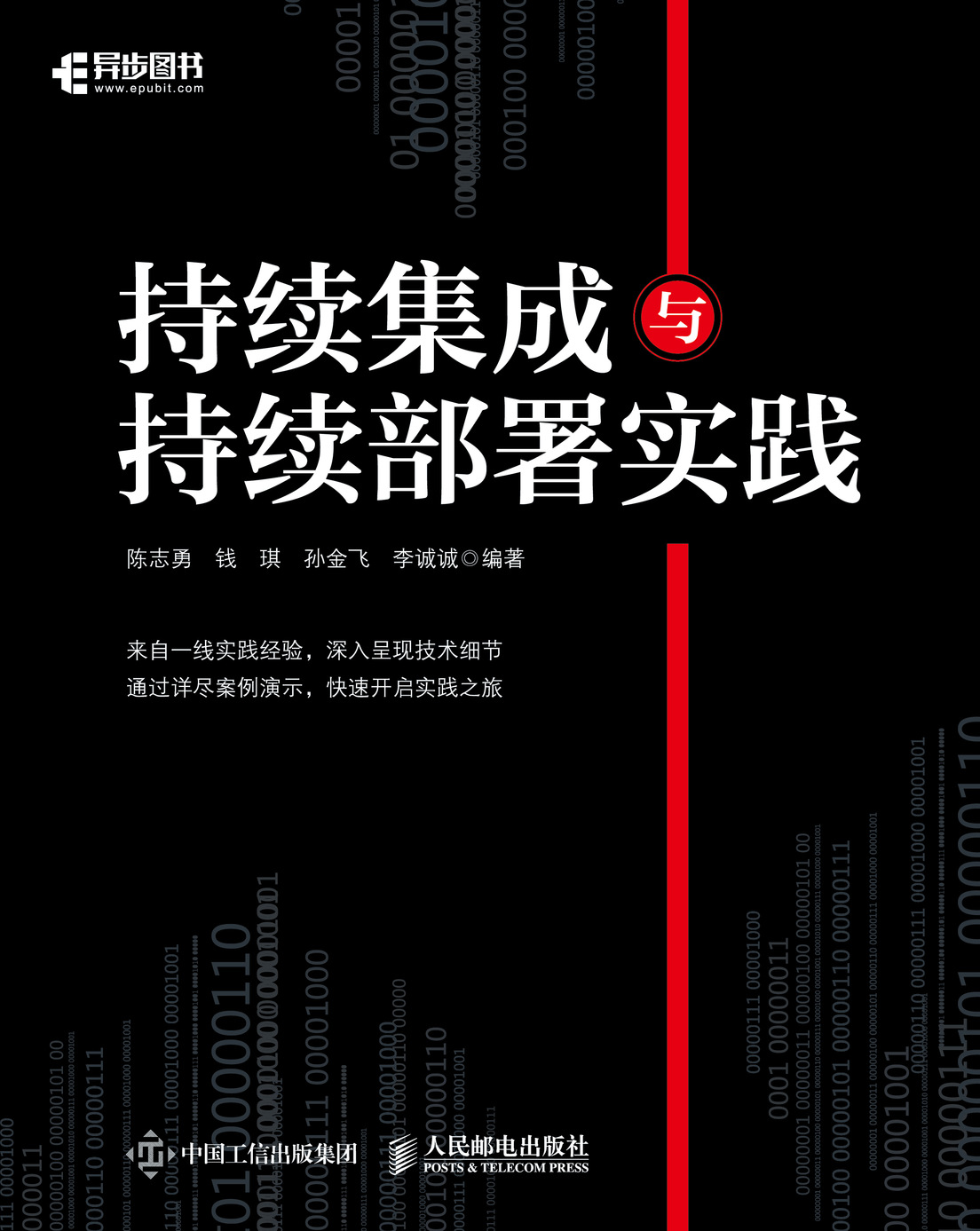 持续集成与持续部署实践