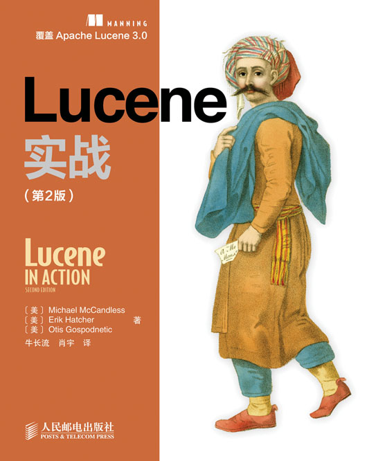Lucene实战（第2版）