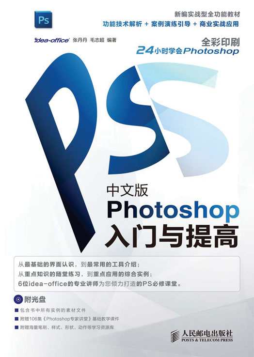 中文版Photoshop入门与提高
