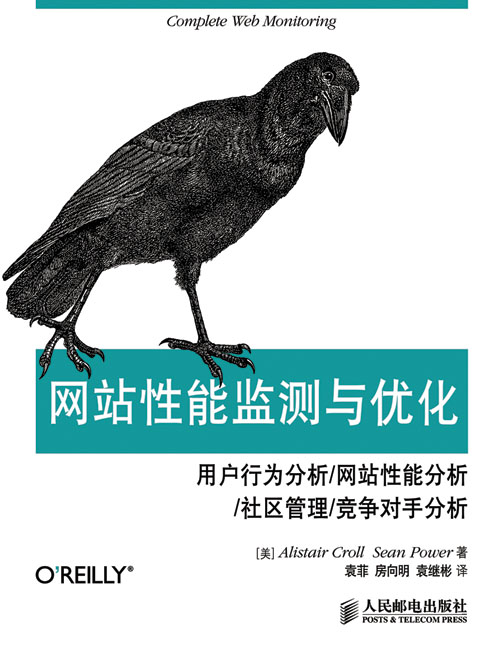网站性能监测与优化