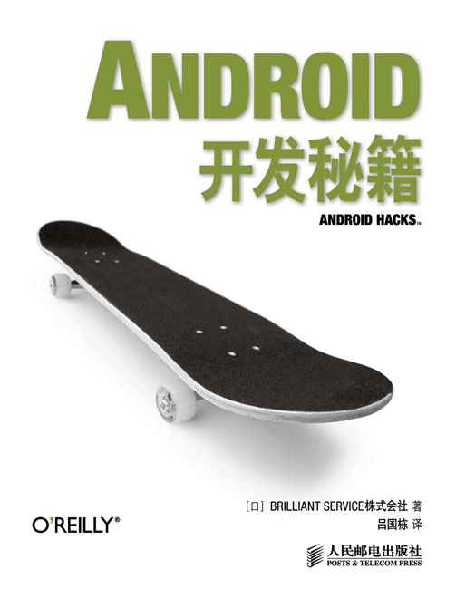 Android开发秘籍