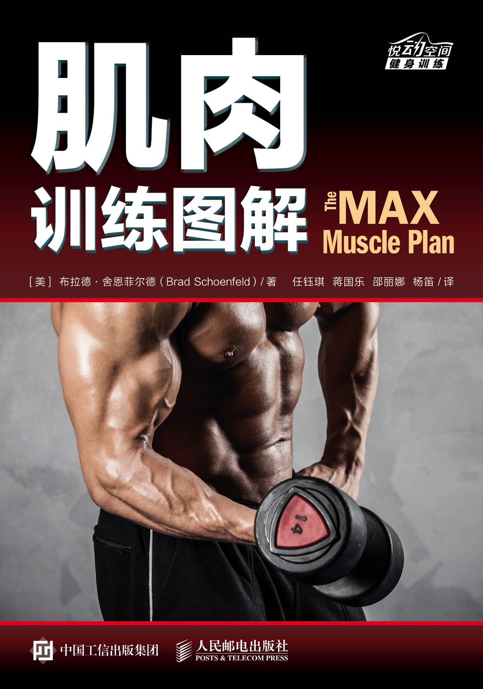 肌肉训练图解