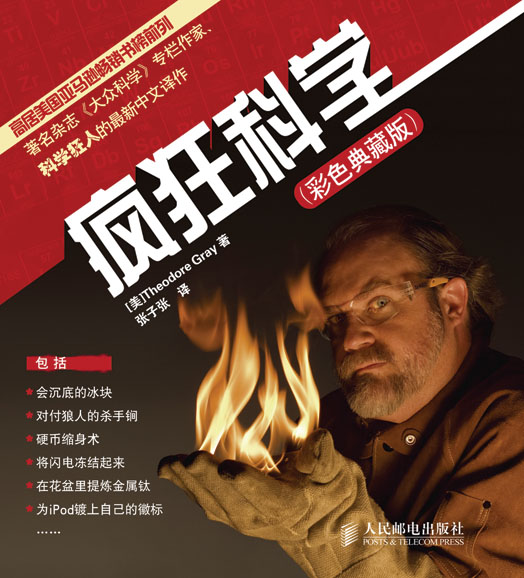 疯狂科学