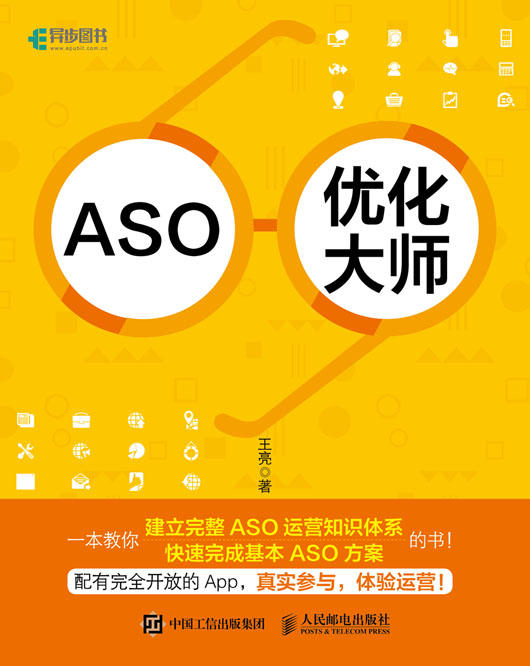 ASO优化大师 