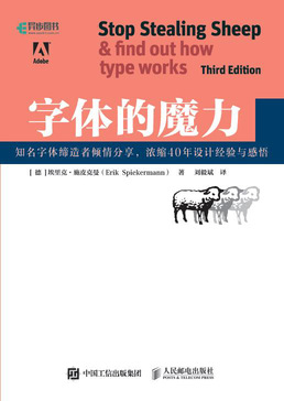 字体的魔力