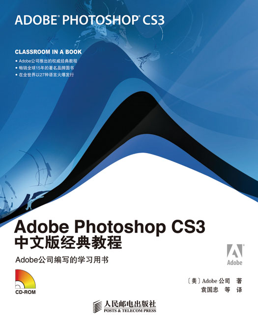 Adobe Photoshop CS3中文版经典教程