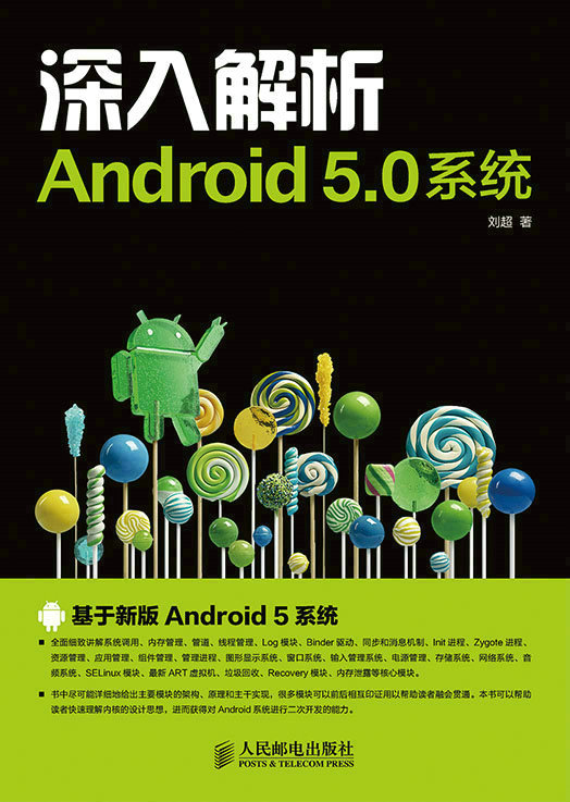 深入解析Android 5.0系统