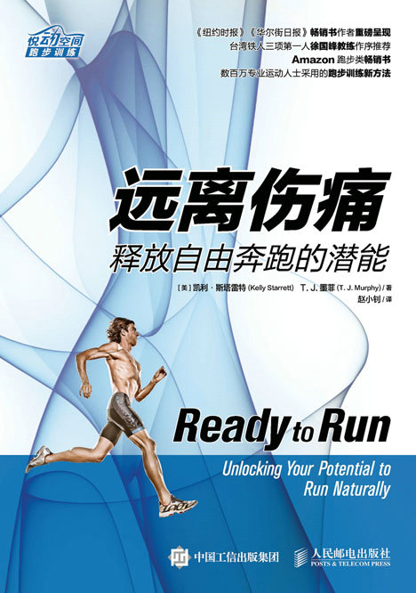 远离伤痛：释放自由奔跑的潜能