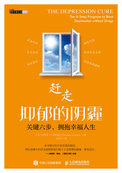 赶走抑郁的阴霾：关键六步，拥抱幸福人生