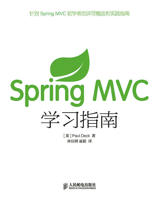 Spring MVC学习指南