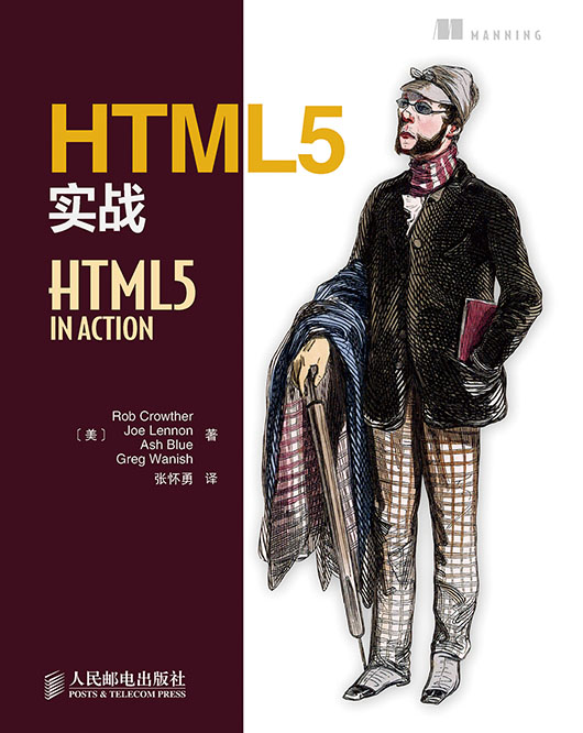 HTML5实战
