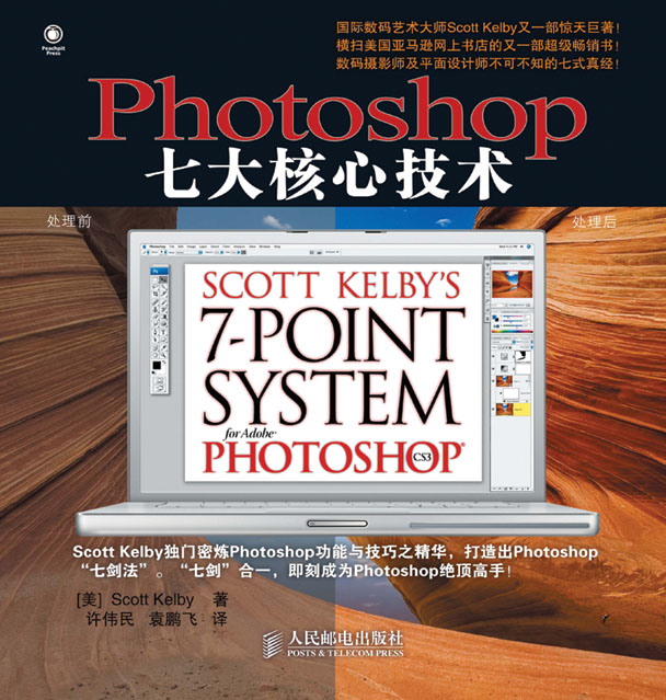 Photoshop七大核心技术
