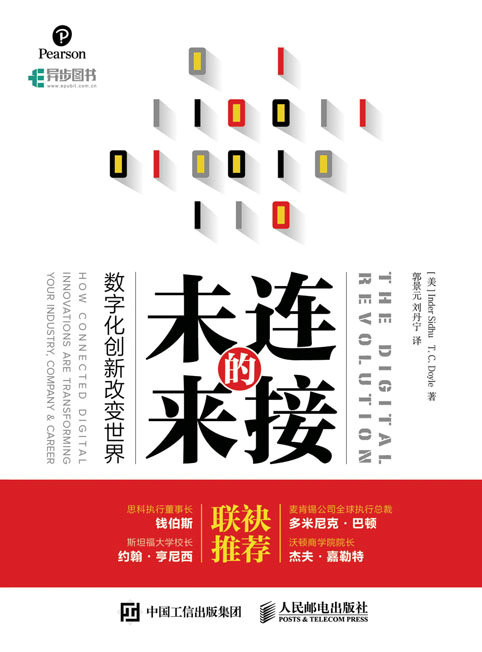 连接的未来：数字化创新改变世界