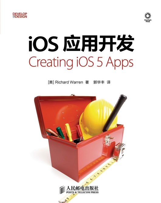 iOS应用开发