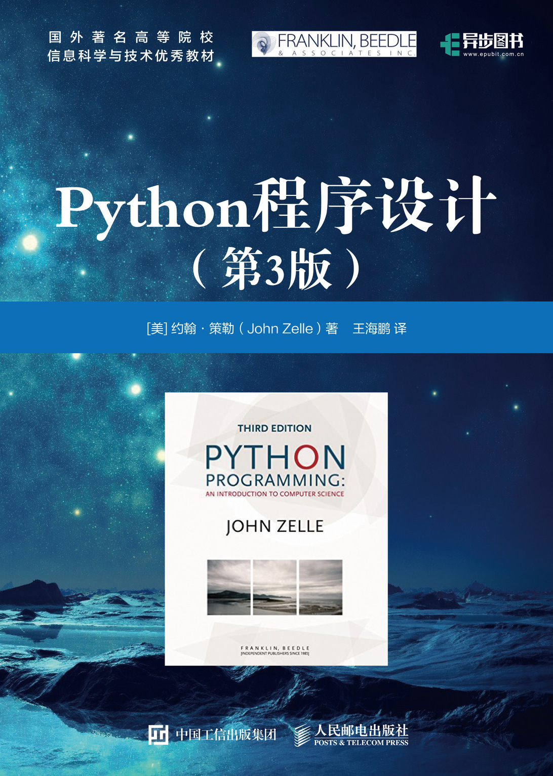 Python程序设计（第3版）