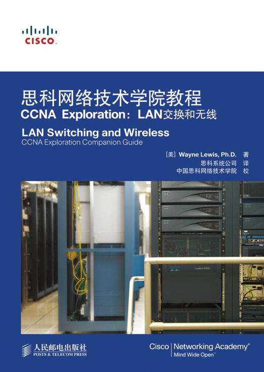 思科网络技术学院教程CCNA Exploration：LAN交换和无线