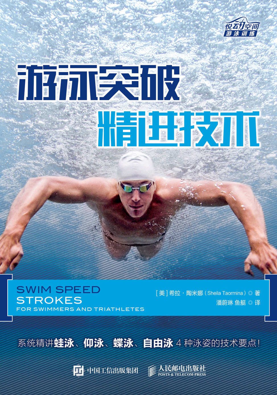 游泳突破：精进技术