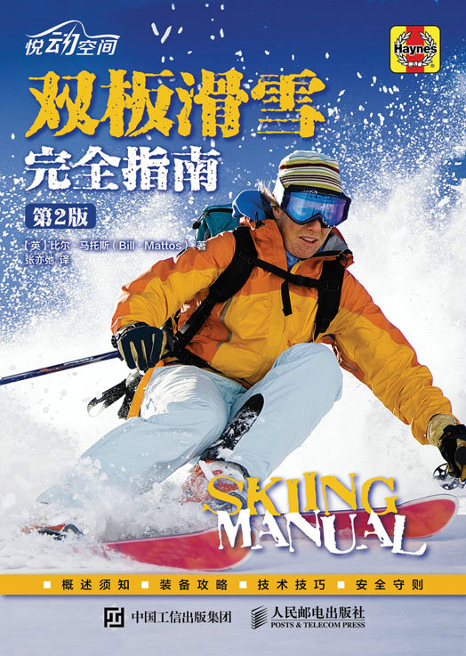 双板滑雪完全指南（第2版）