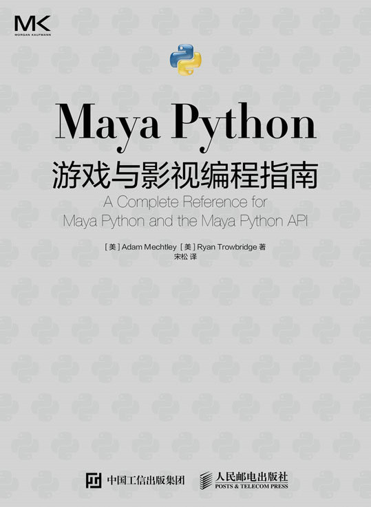 Maya Python 游戏与影视编程指南