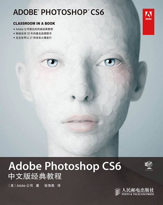 Adobe Photoshop CS6中文版经典教程